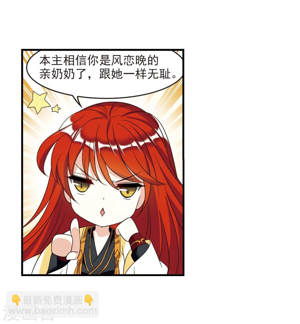 🍻风起苍岚 第371话 相逢却不识3 第12页