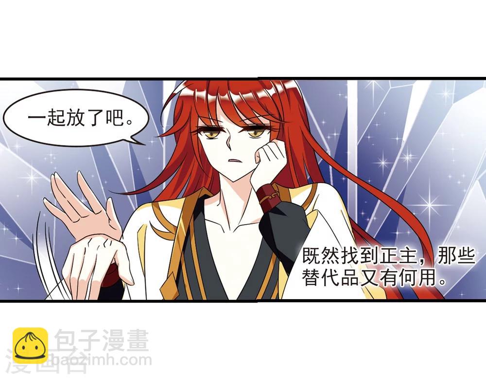 🍻风起苍岚 第371话 相逢却不识3 第19页