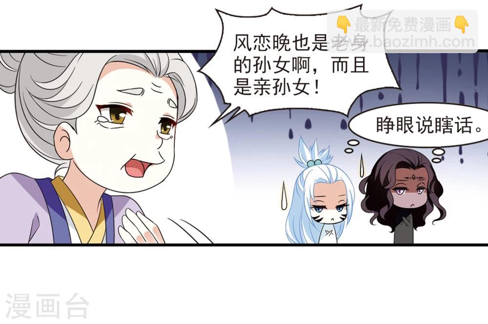 🍻风起苍岚 第371话 相逢却不识3 第2页