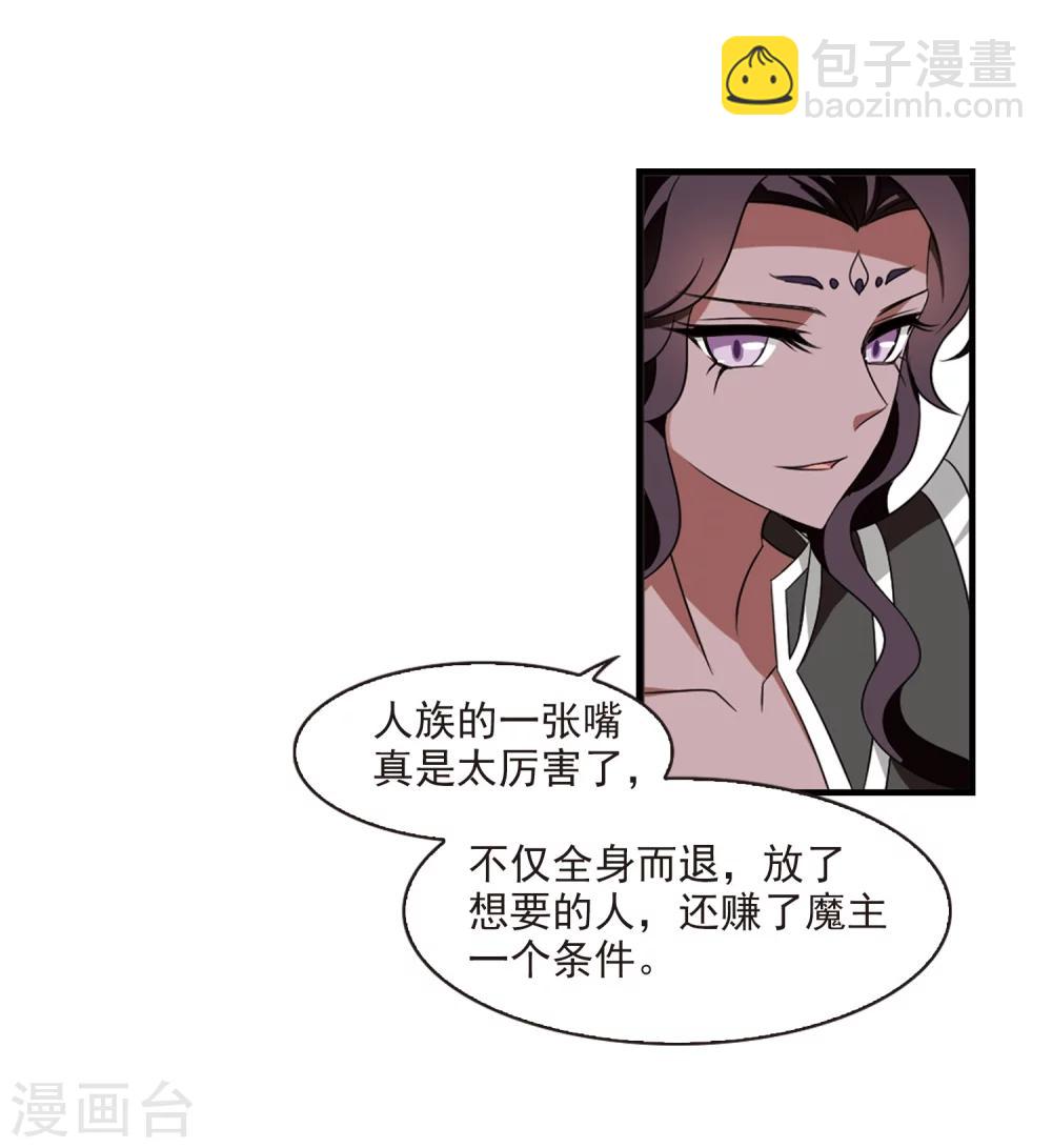 🍻风起苍岚 第371话 相逢却不识3 第21页