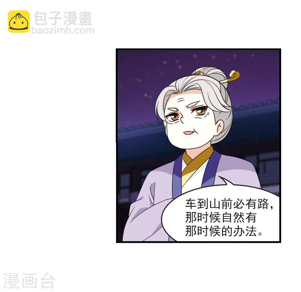 🍻风起苍岚 第371话 相逢却不识3 第23页