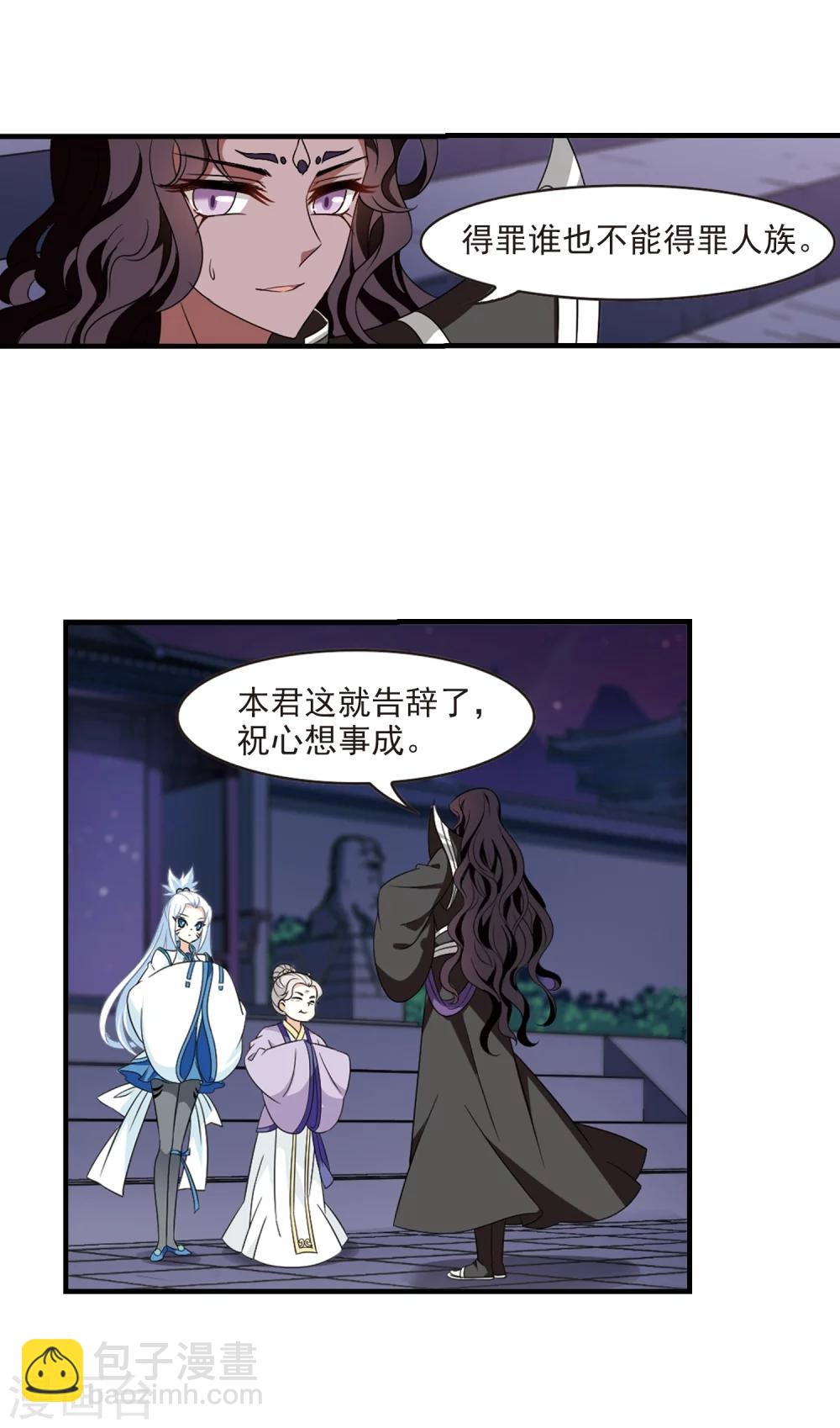 🍻风起苍岚 第371话 相逢却不识3 第24页