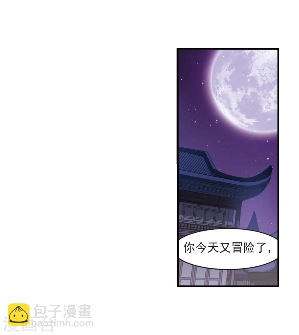 🍻风起苍岚 第371话 相逢却不识3 第25页