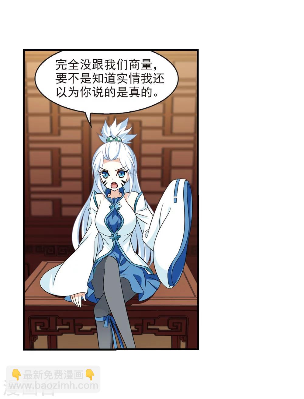 🍻风起苍岚 第371话 相逢却不识3 第26页