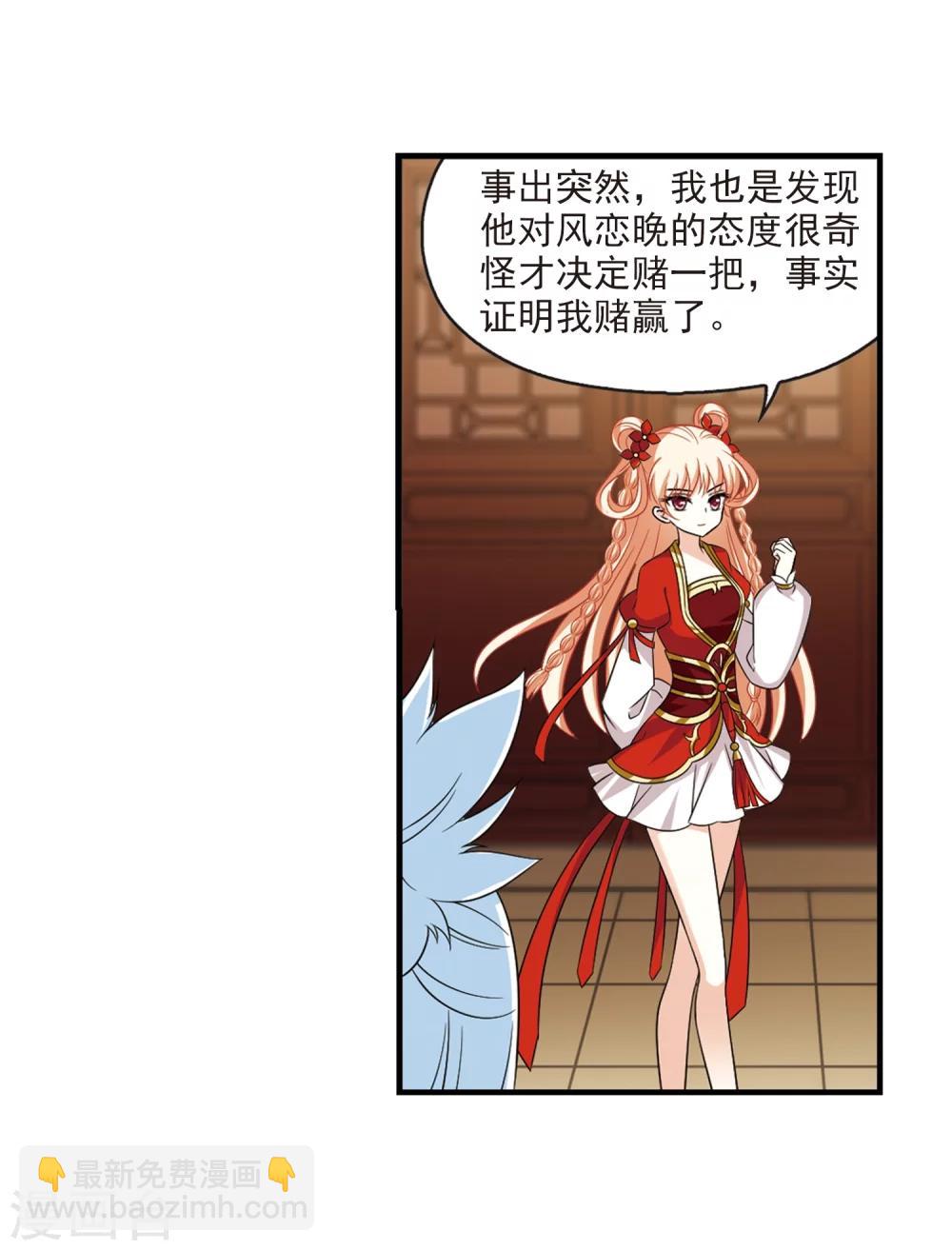 🍻风起苍岚 第371话 相逢却不识3 第27页