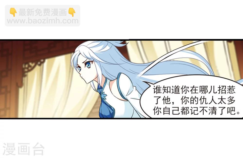 🍻风起苍岚 第371话 相逢却不识3 第29页