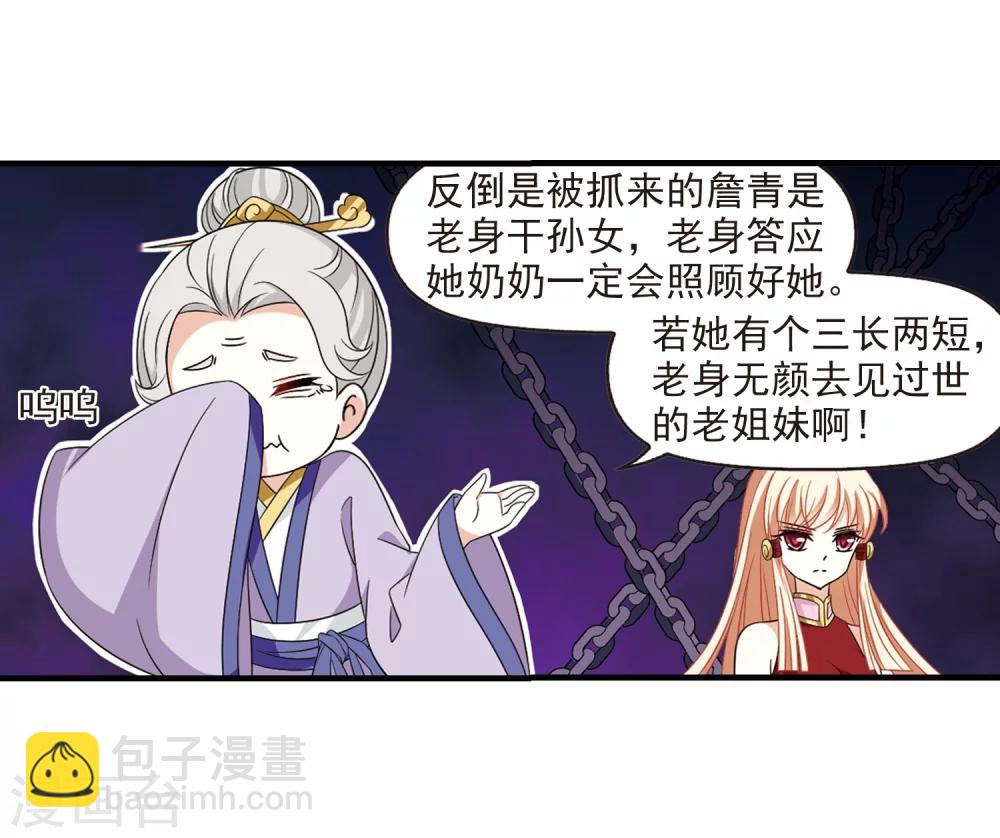 🍻风起苍岚 第371话 相逢却不识3 第3页