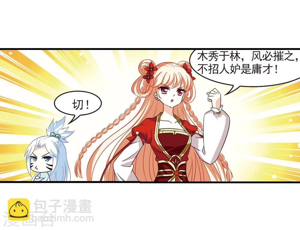 🍻风起苍岚 第371话 相逢却不识3 第30页