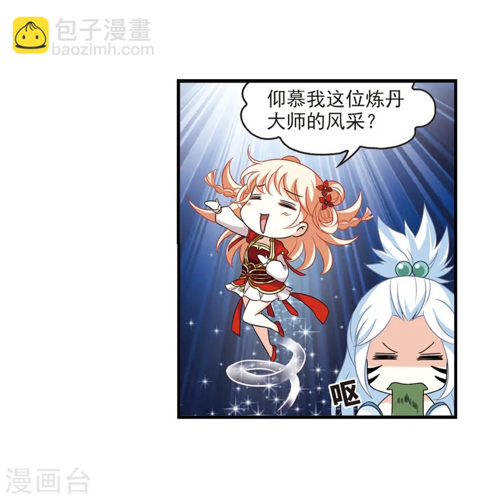 🍻风起苍岚 第371话 相逢却不识3 第32页