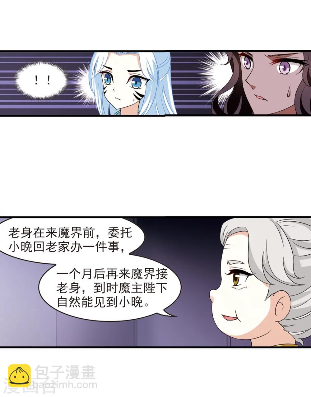 🍻风起苍岚 第371话 相逢却不识3 第7页
