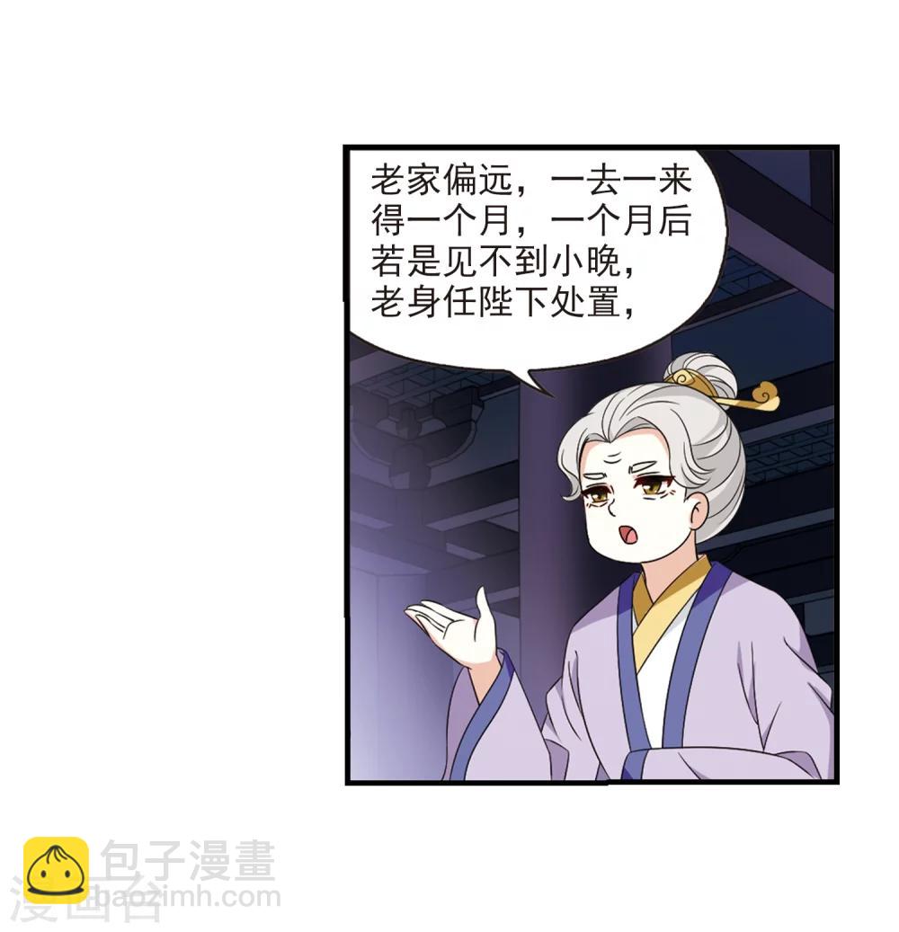🍻风起苍岚 第371话 相逢却不识3 第9页