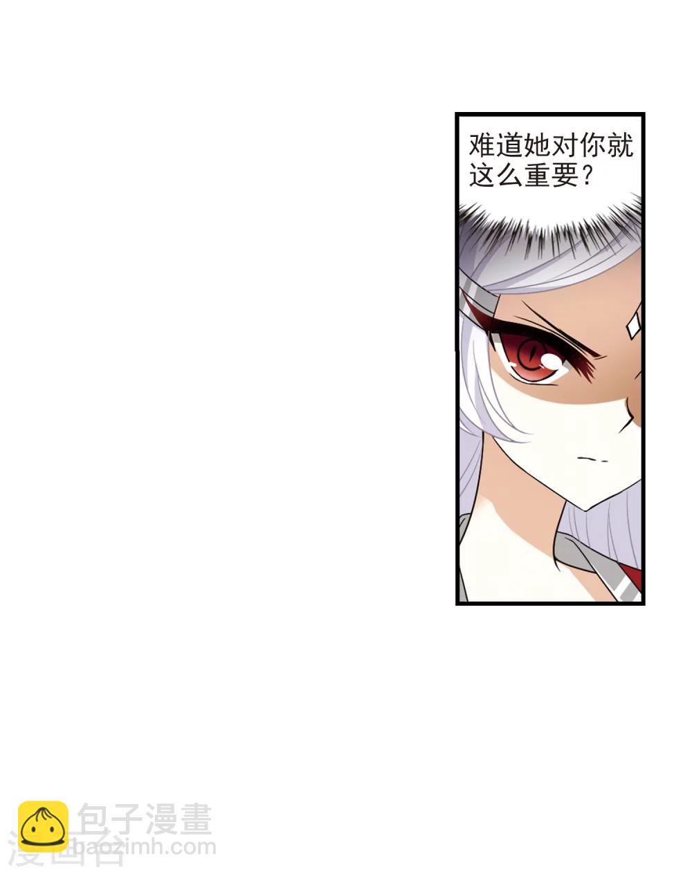 🍻风起苍岚 第373话 魔界吃瓜2 第14页