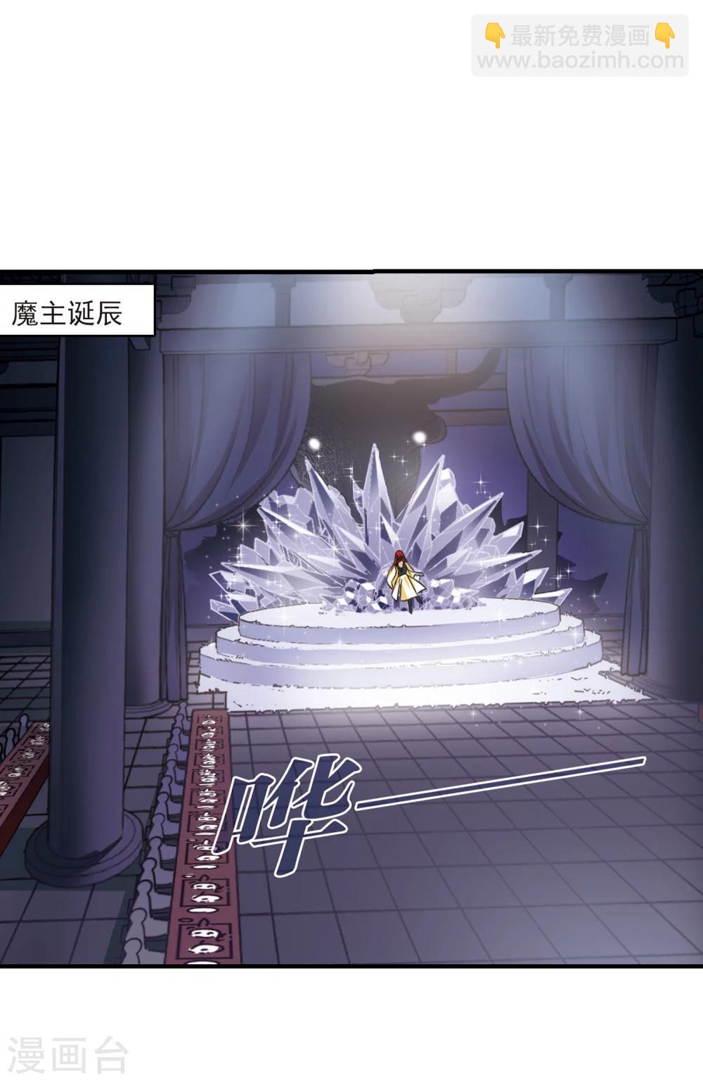 🍻风起苍岚 第373话 魔界吃瓜2 第15页