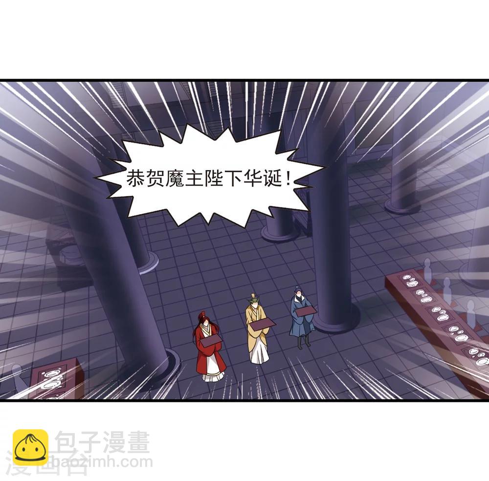 🍻风起苍岚 第373话 魔界吃瓜2 第16页