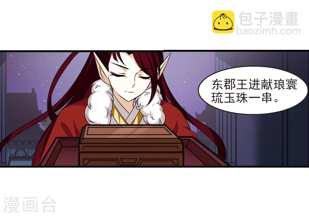 🍻风起苍岚 第373话 魔界吃瓜2 第17页