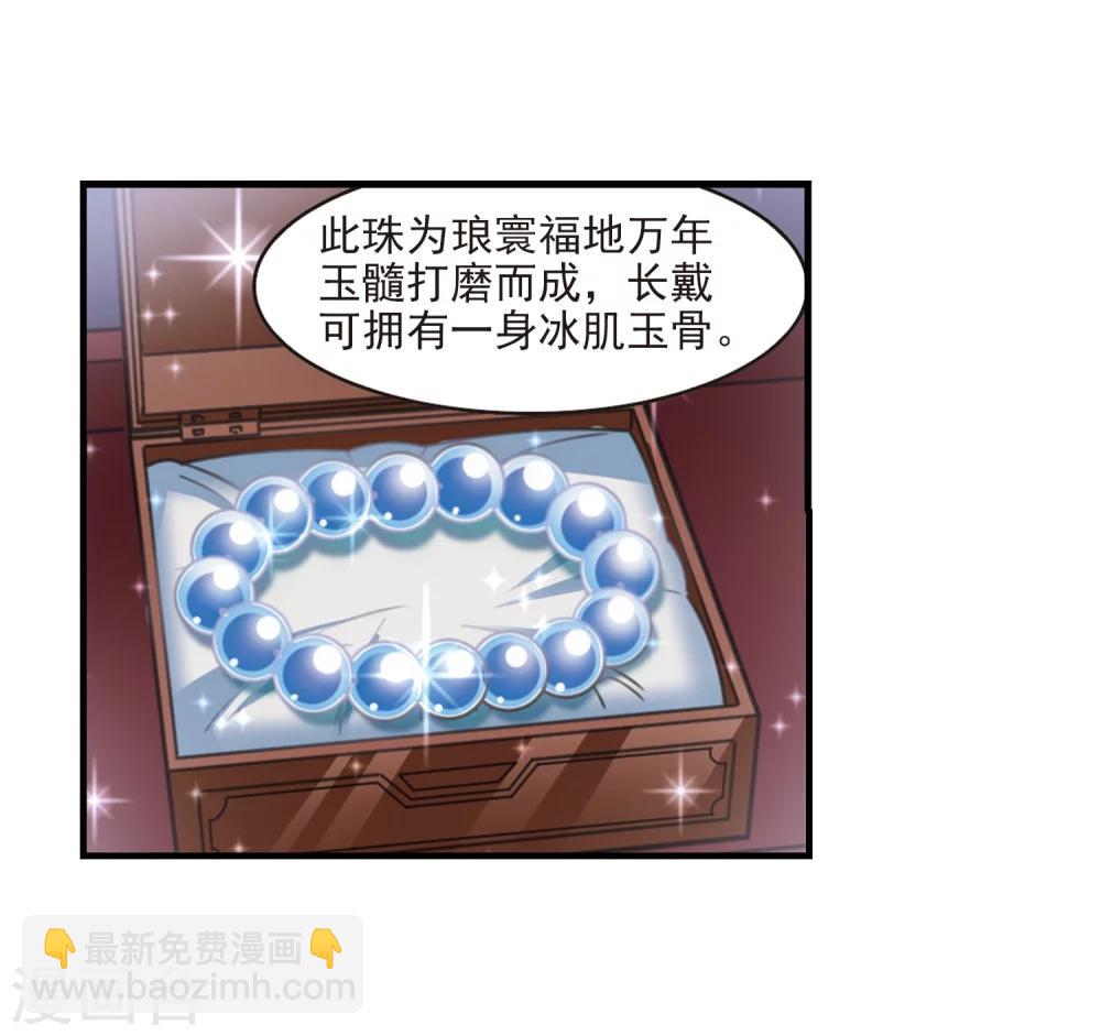 🍻风起苍岚 第373话 魔界吃瓜2 第18页