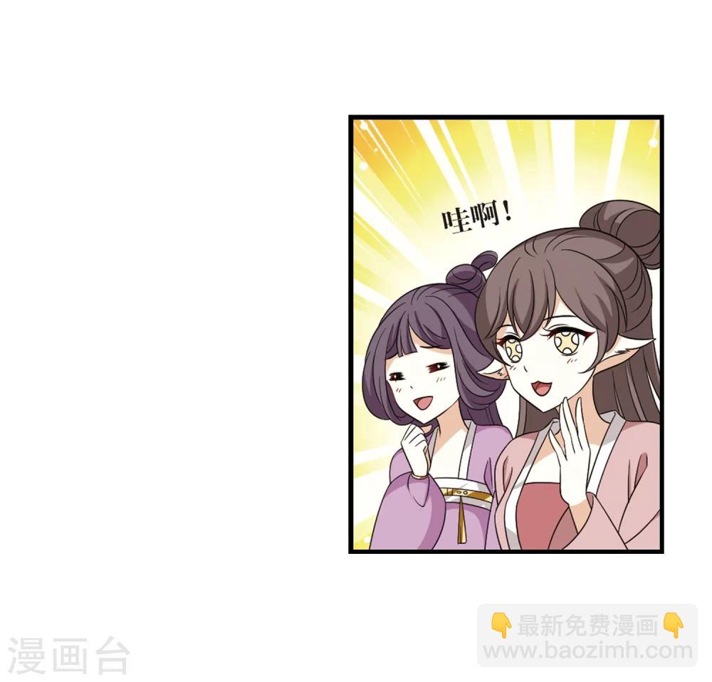 🍻风起苍岚 第373话 魔界吃瓜2 第19页