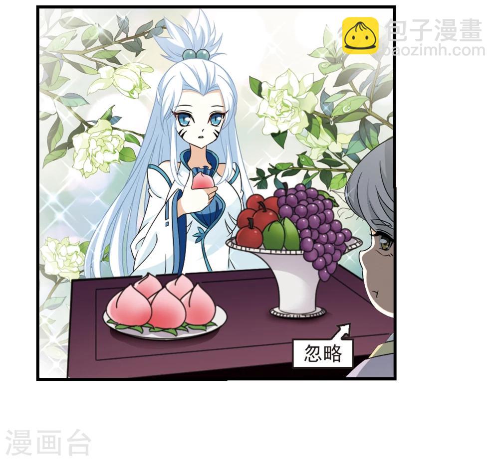 🍻风起苍岚 第373话 魔界吃瓜2 第2页