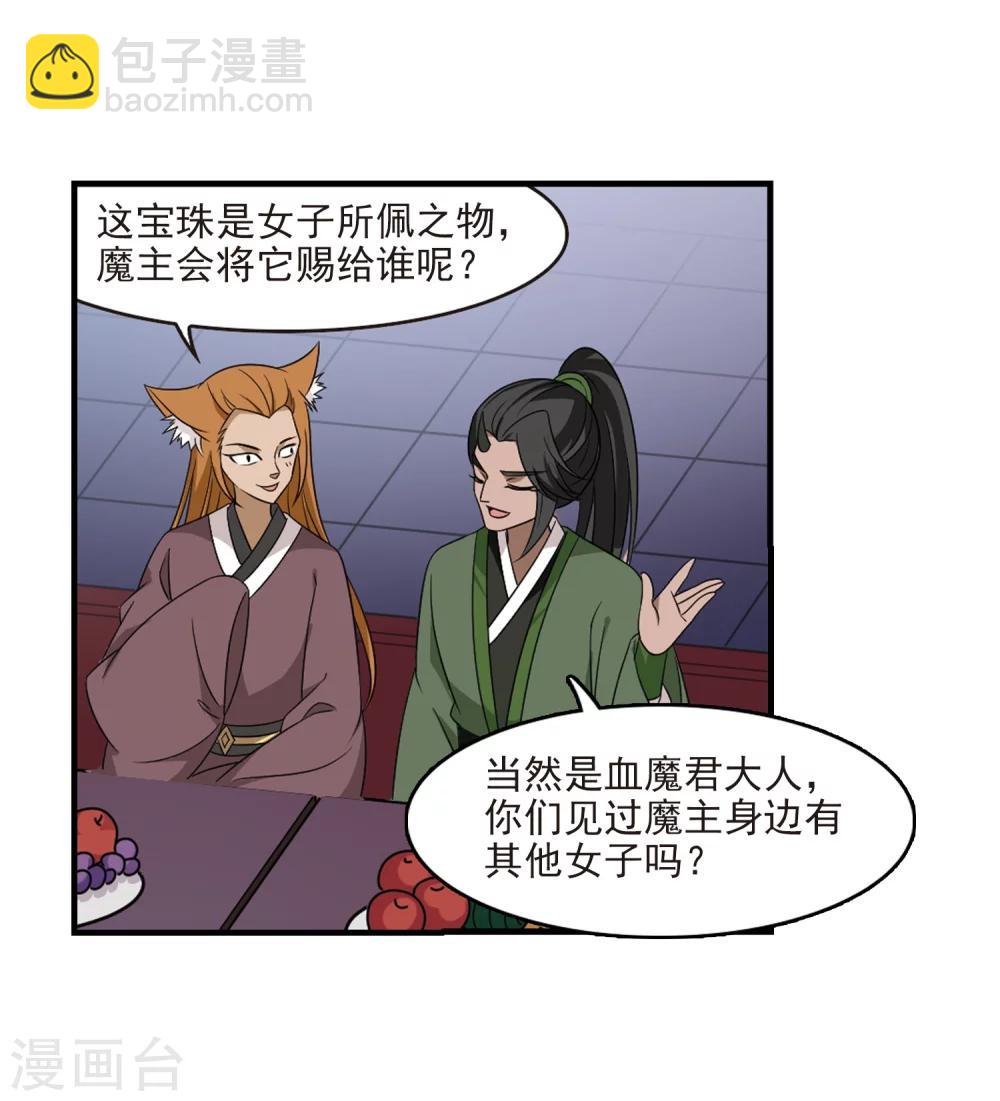 🍻风起苍岚 第373话 魔界吃瓜2 第20页