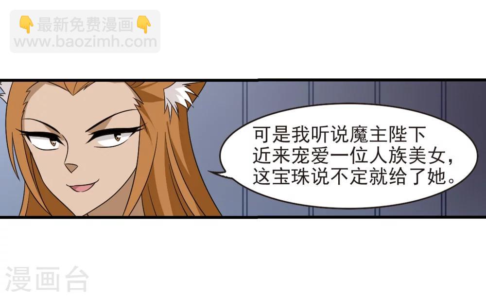 🍻风起苍岚 第373话 魔界吃瓜2 第22页