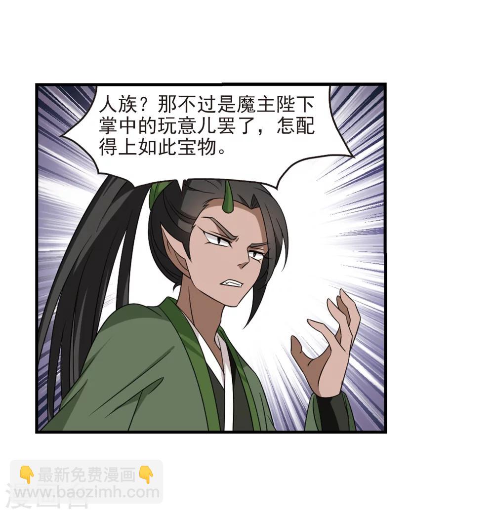 🍻风起苍岚 第373话 魔界吃瓜2 第23页