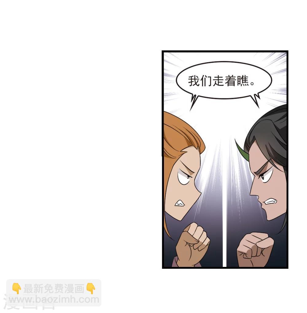 🍻风起苍岚 第373话 魔界吃瓜2 第24页