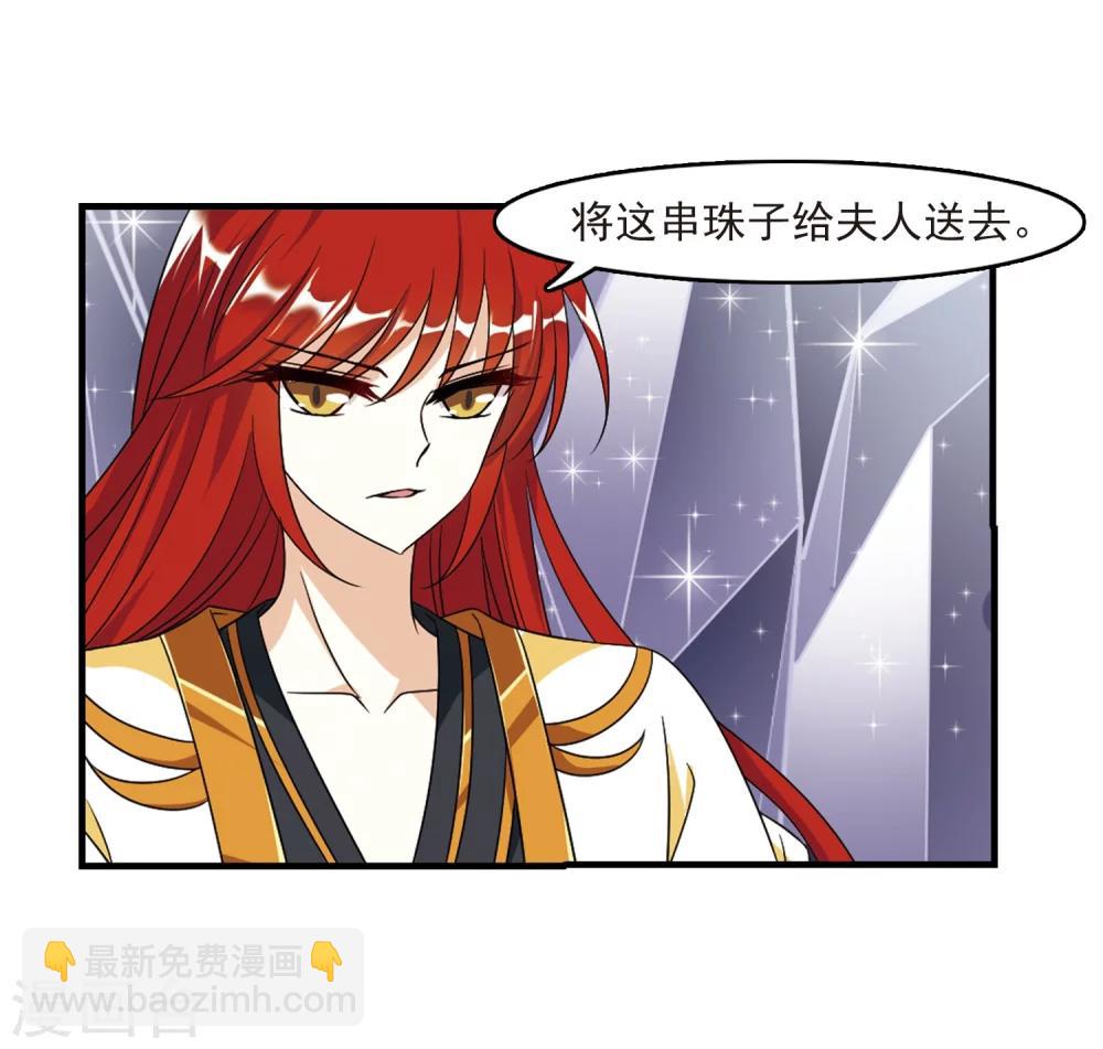 🍻风起苍岚 第373话 魔界吃瓜2 第25页