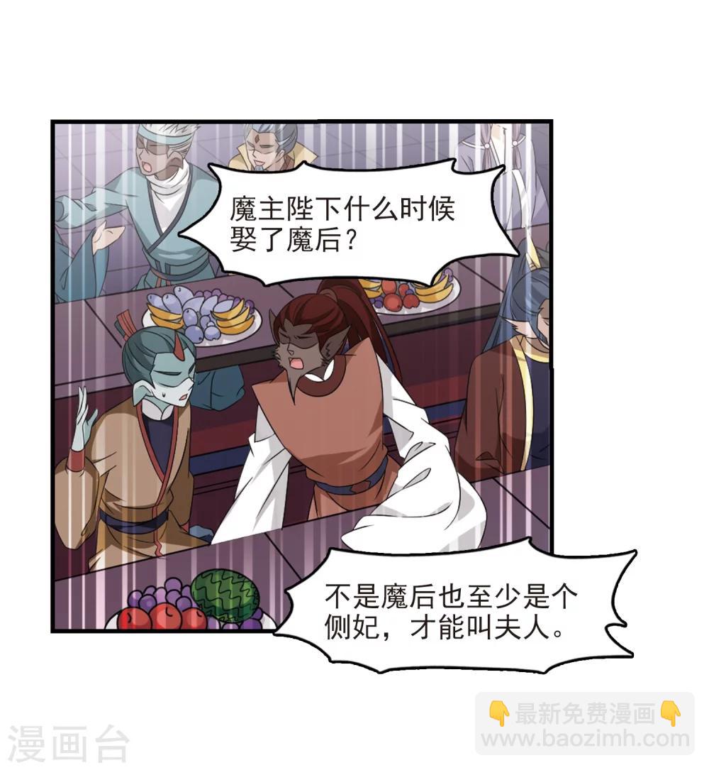 🍻风起苍岚 第373话 魔界吃瓜2 第28页