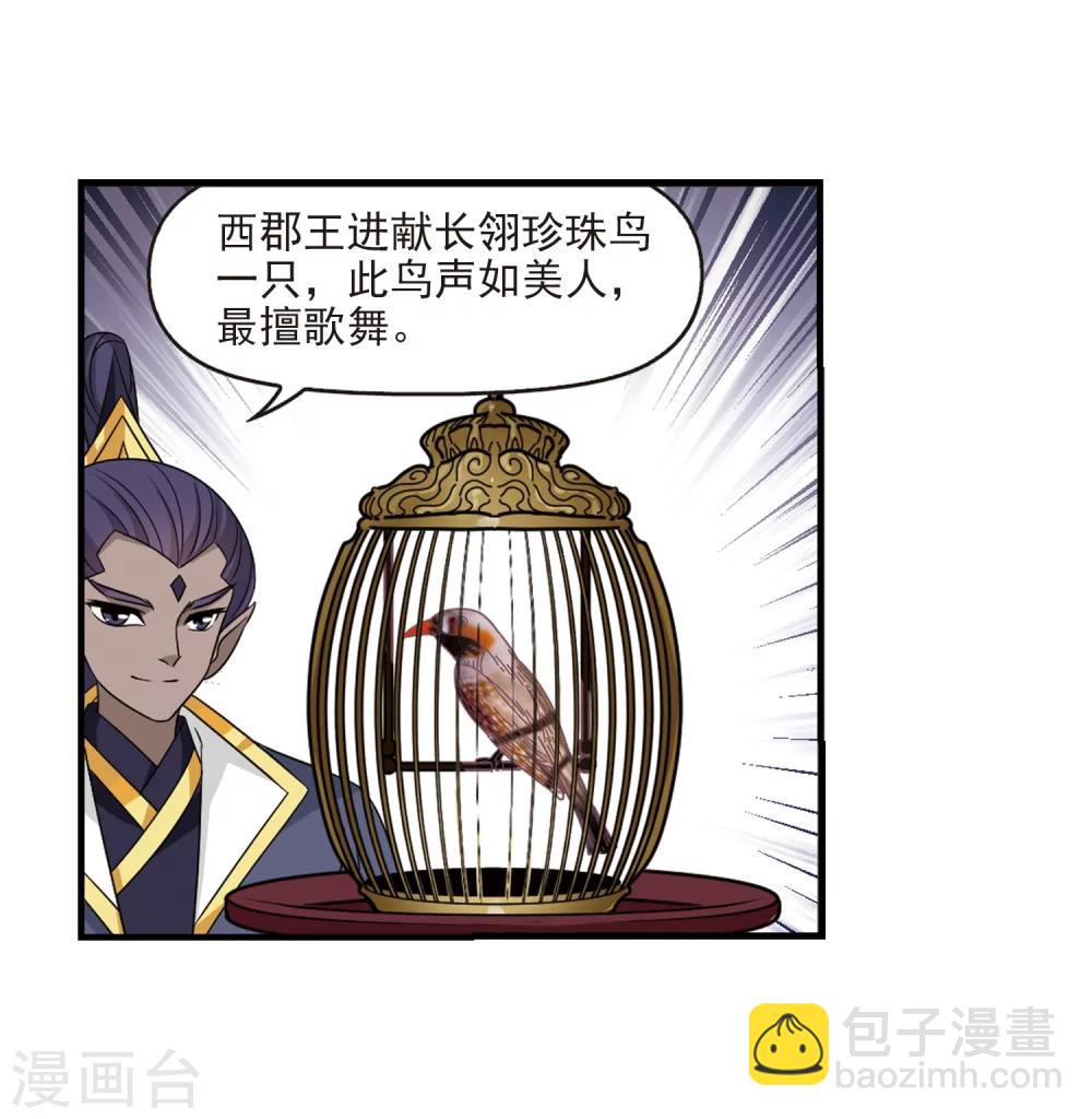 🍻风起苍岚 第373话 魔界吃瓜2 第30页