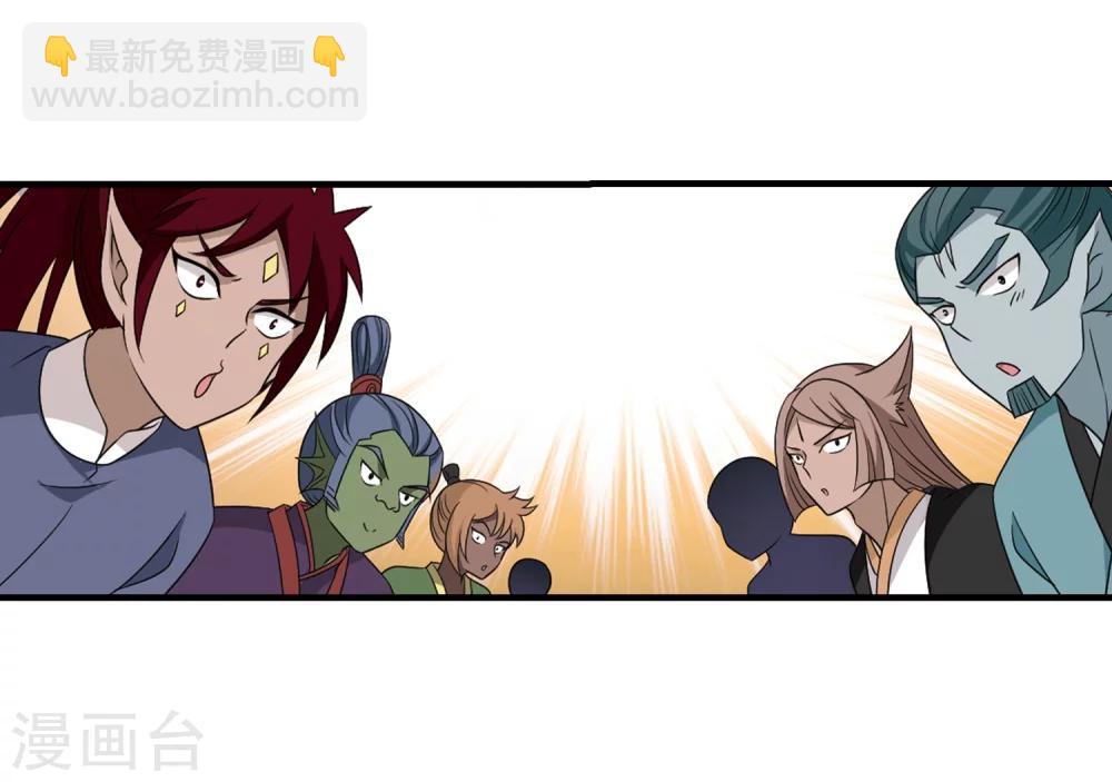 🍻风起苍岚 第373话 魔界吃瓜2 第34页