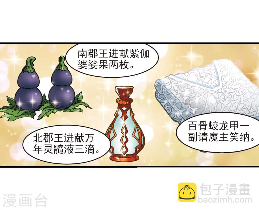 🍻风起苍岚 第373话 魔界吃瓜2 第35页