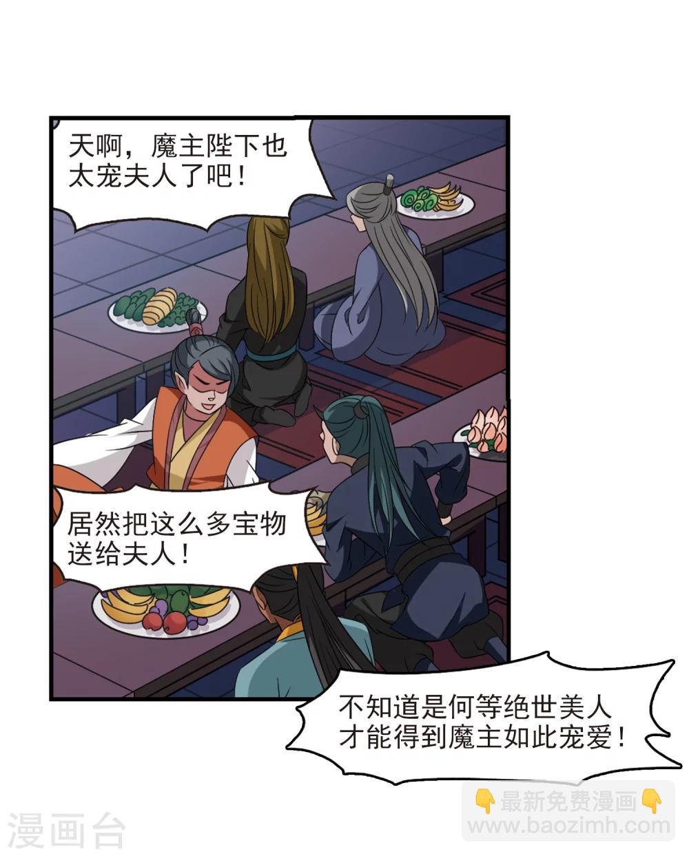 🍻风起苍岚 第373话 魔界吃瓜2 第37页
