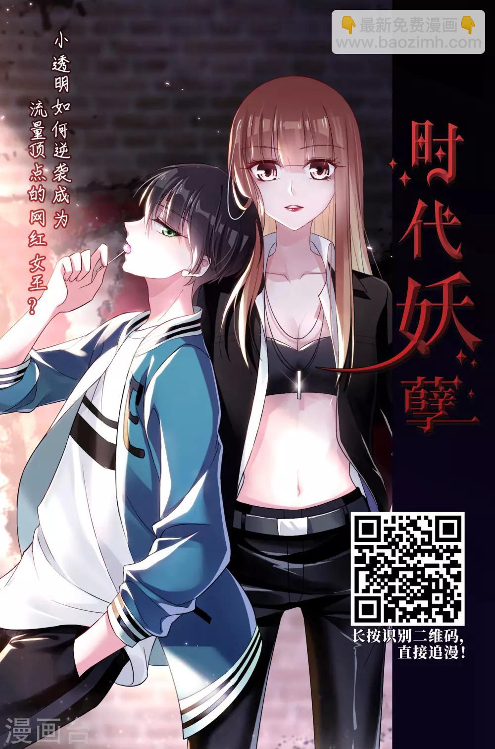 🍻风起苍岚 第373话 魔界吃瓜2 第39页