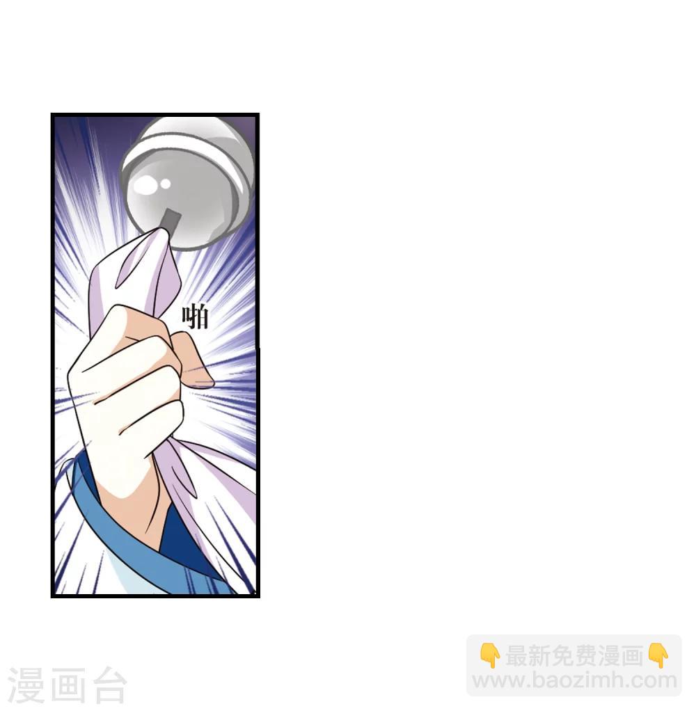 🍻风起苍岚 第373话 魔界吃瓜2 第5页