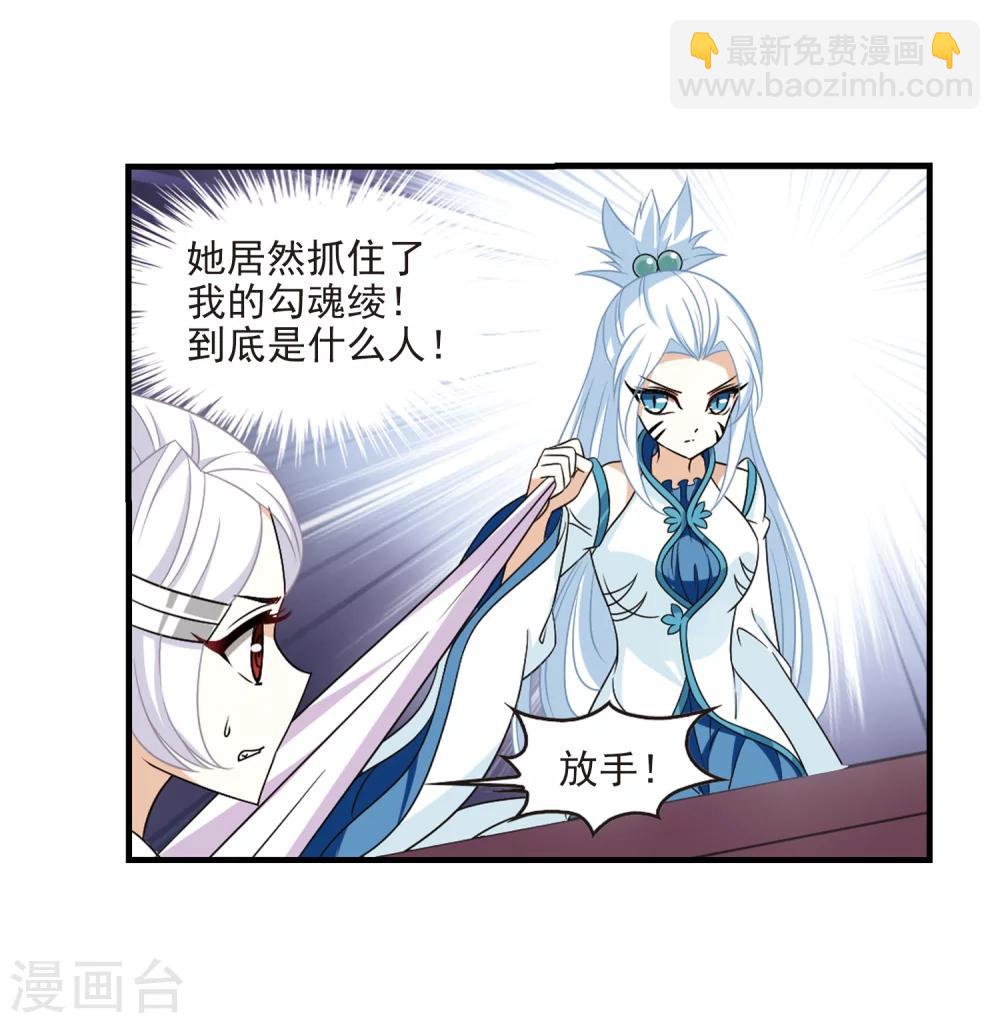 🍻风起苍岚 第373话 魔界吃瓜2 第6页