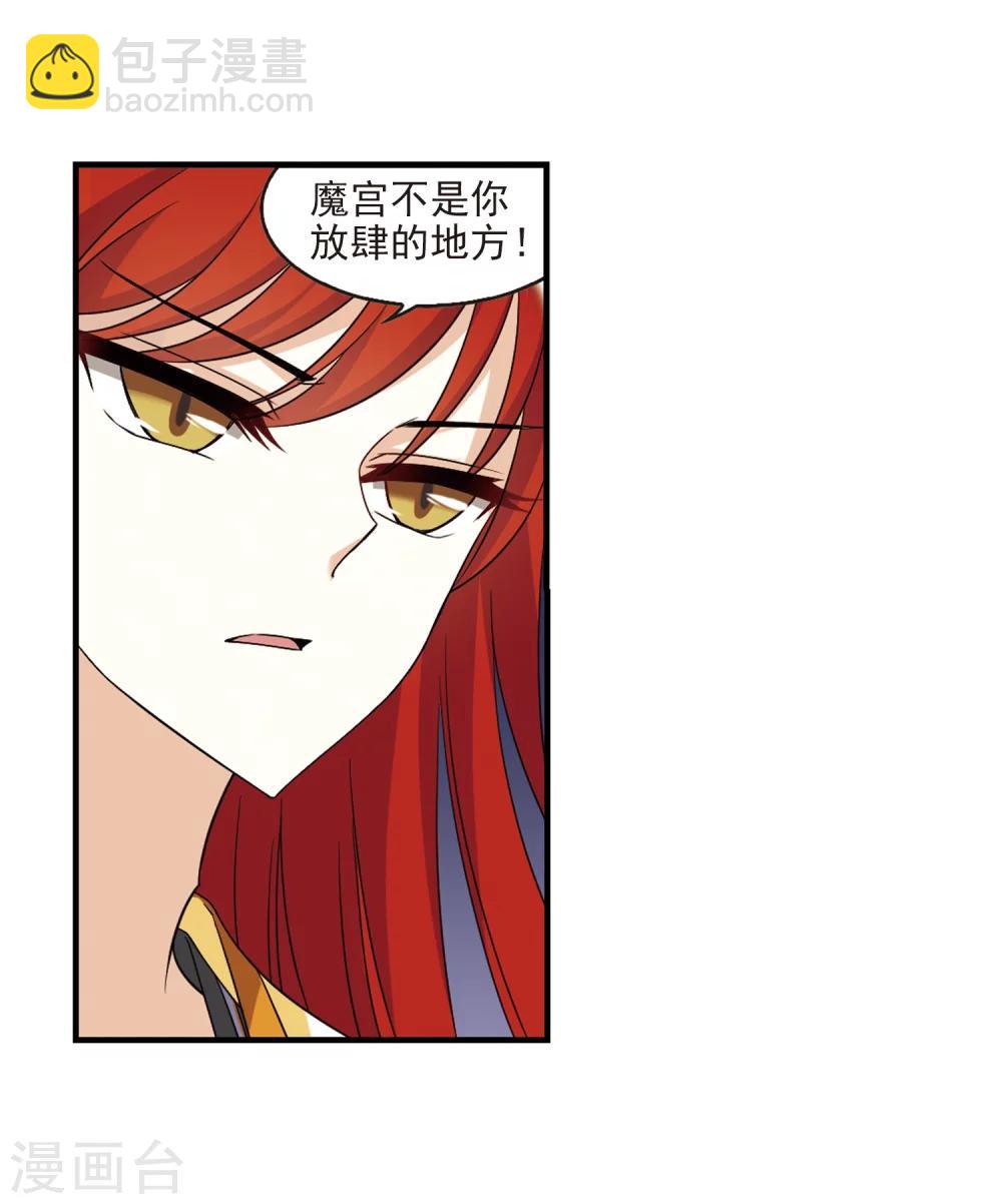 🍻风起苍岚 第373话 魔界吃瓜2 第7页