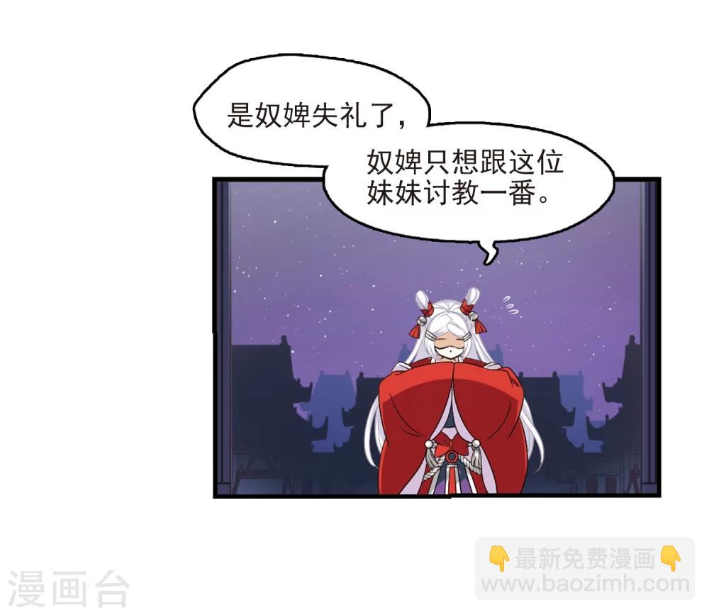 🍻风起苍岚 第373话 魔界吃瓜2 第9页