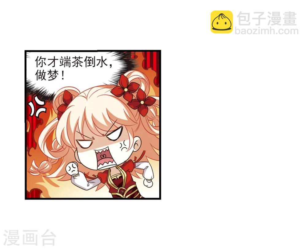 🍻风起苍岚 第375话 小晚的反击1 第14页