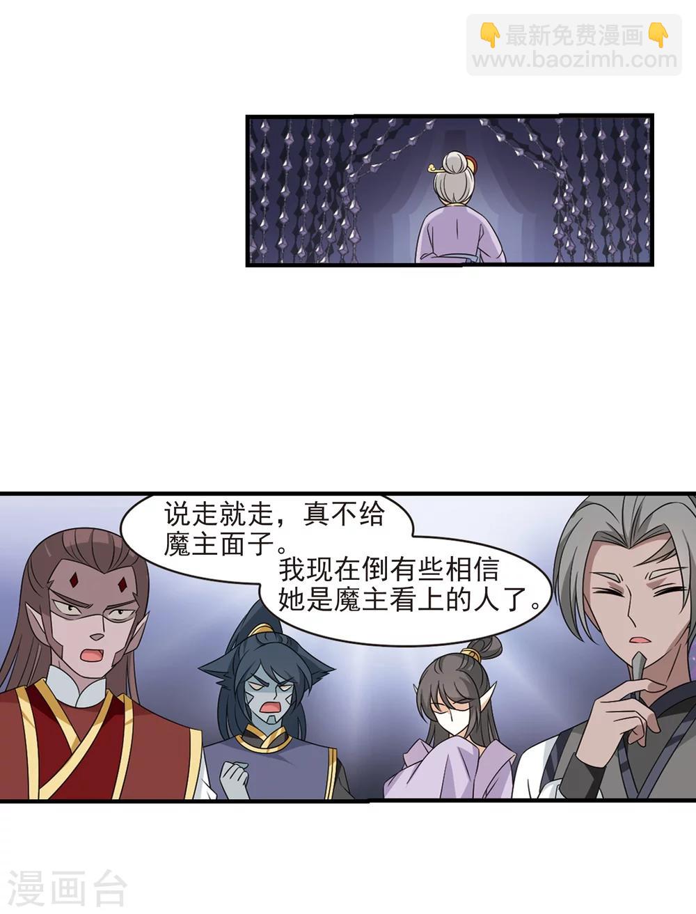 🍻风起苍岚 第375话 小晚的反击1 第21页