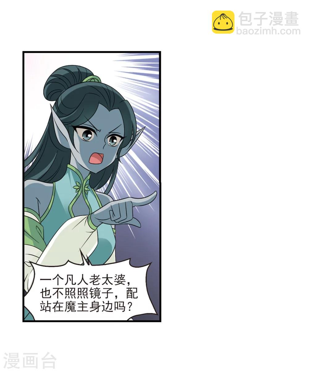 🍻风起苍岚 第375话 小晚的反击1 第26页