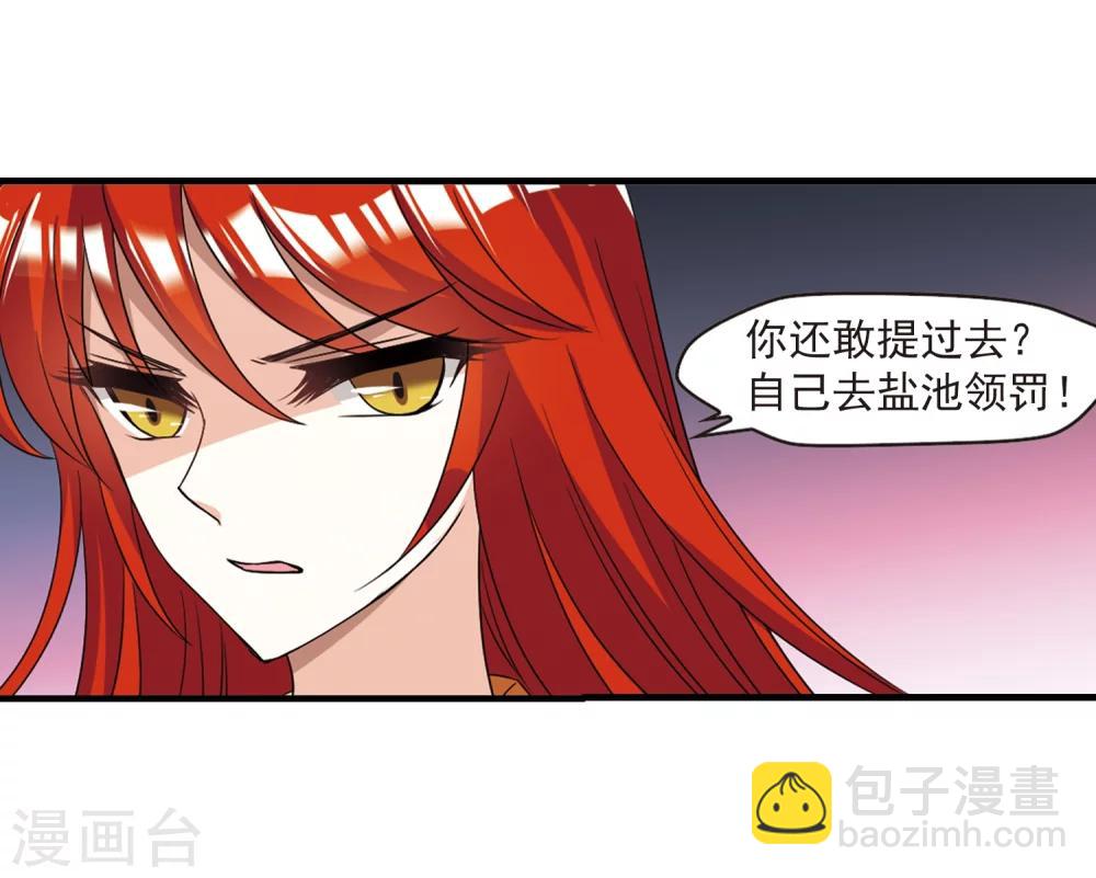 🍻风起苍岚 第377话 小晚的反击3 第10页