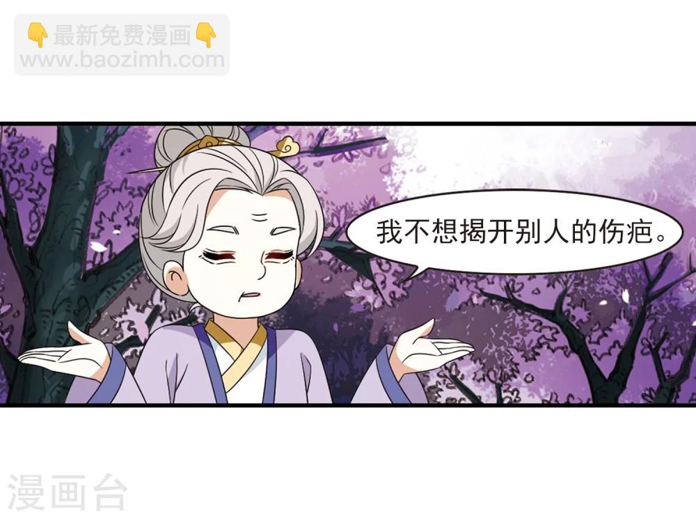 🍻风起苍岚 第377话 小晚的反击3 第20页
