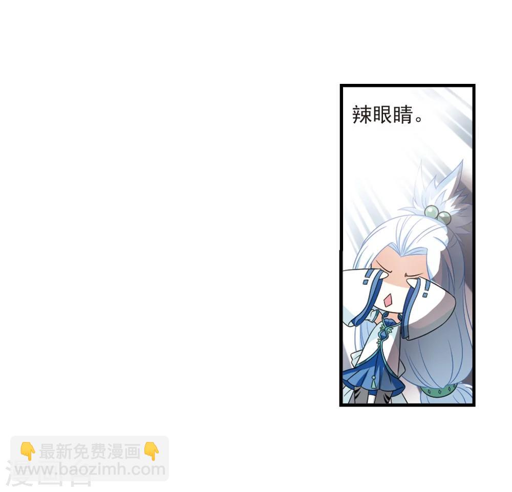 🍻风起苍岚 第377话 小晚的反击3 第4页