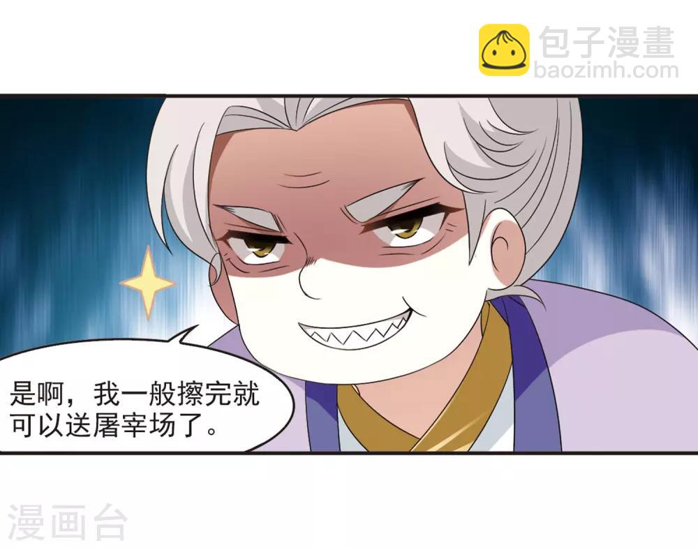 🍻风起苍岚 第379话 小晚现形？2 第10页