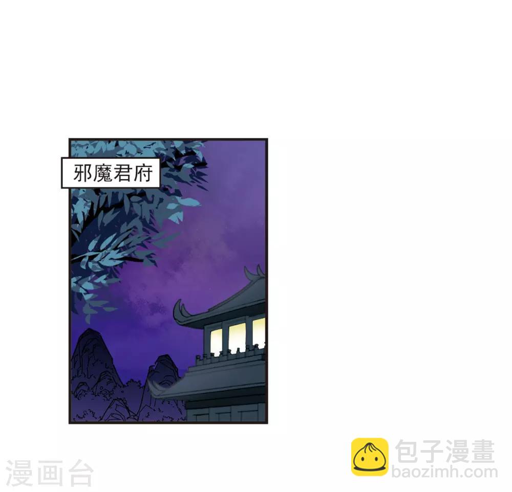 🍻风起苍岚 第379话 小晚现形？2 第12页