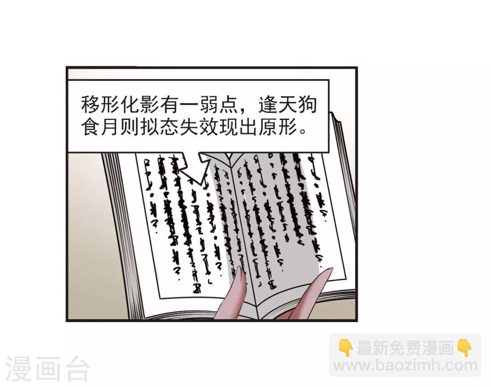 🍻风起苍岚 第379话 小晚现形？2 第14页