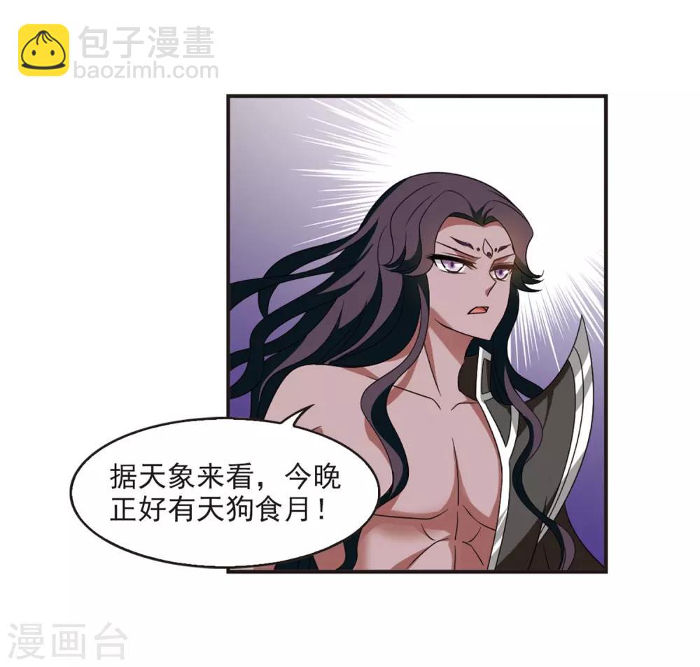 🍻风起苍岚 第379话 小晚现形？2 第18页