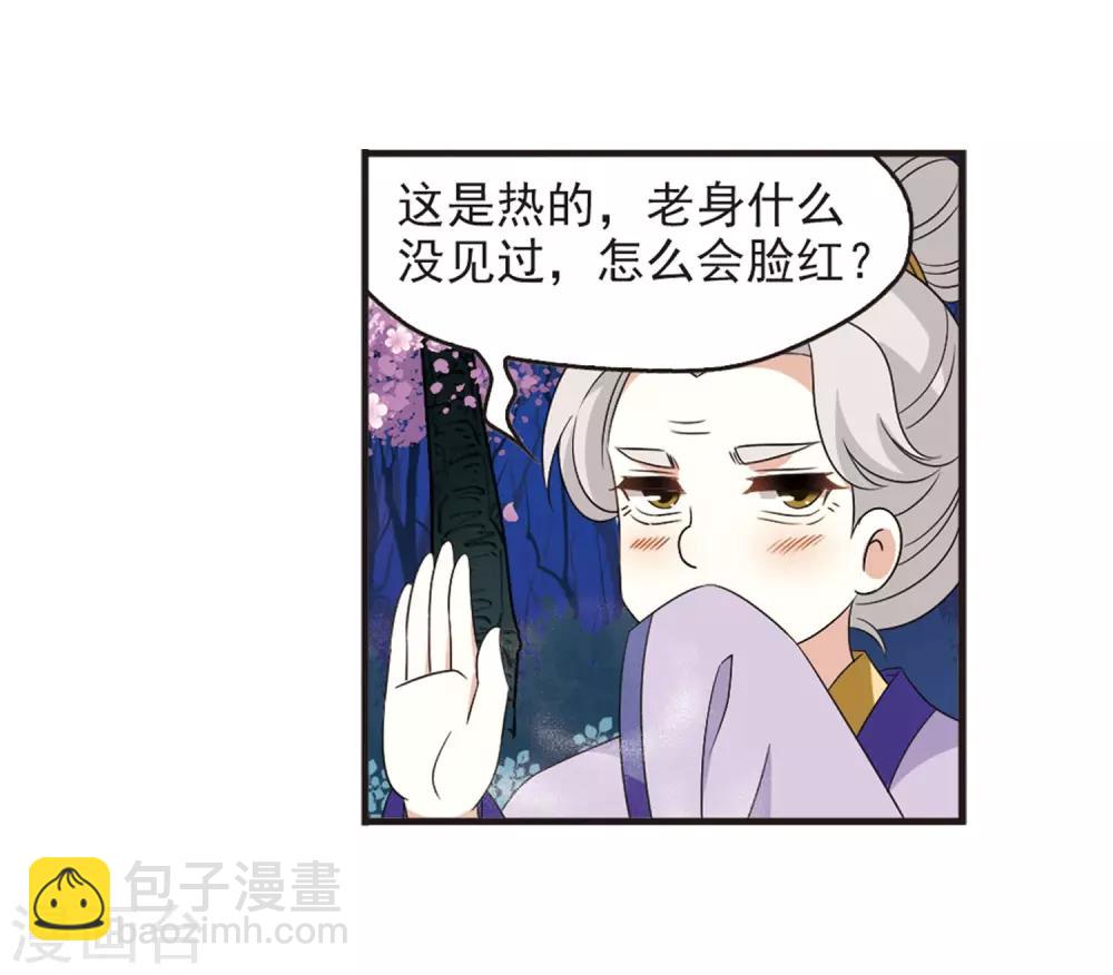 🍻风起苍岚 第379话 小晚现形？2 第3页