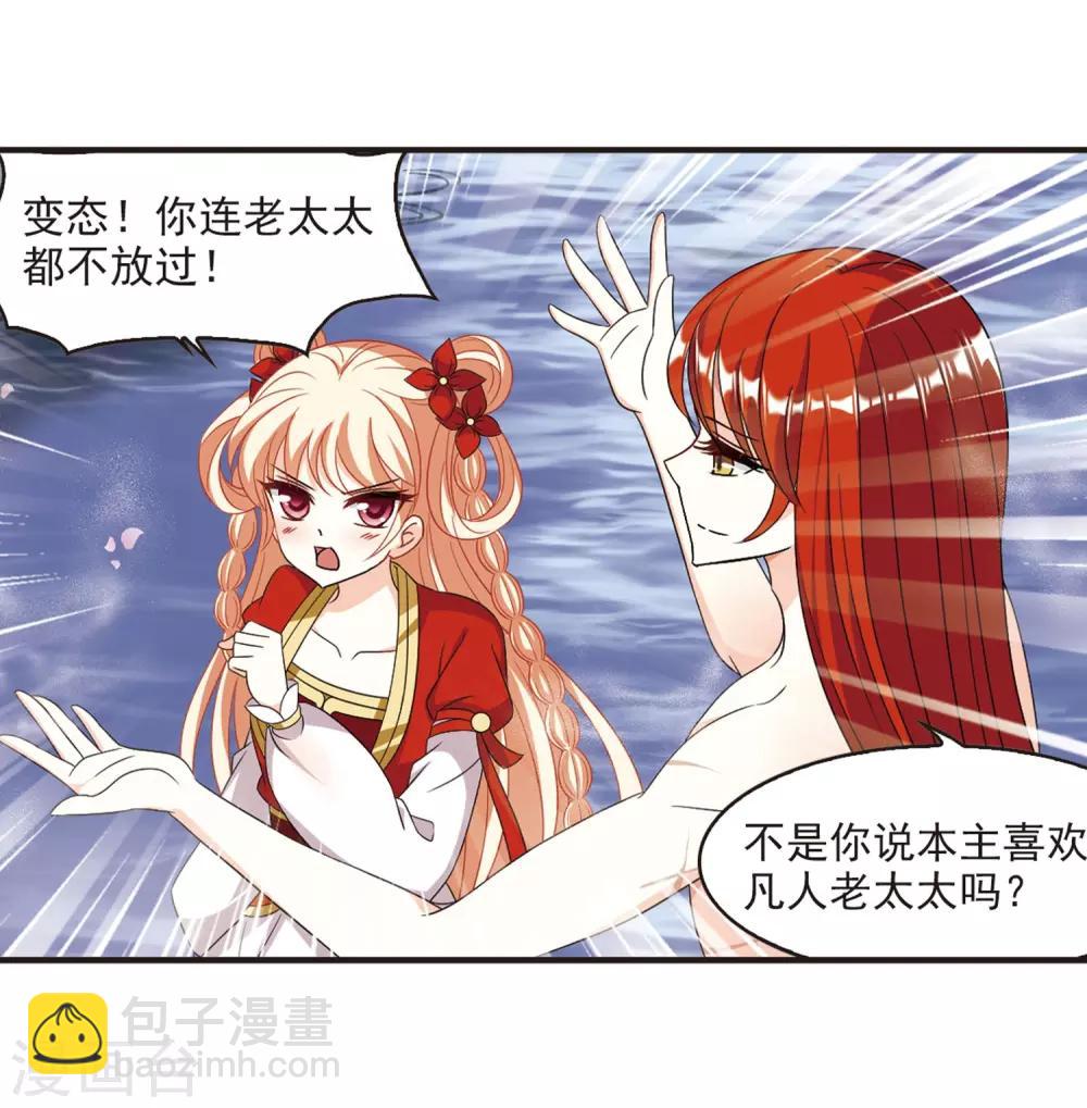 🍻风起苍岚 第379话 小晚现形？2 第31页