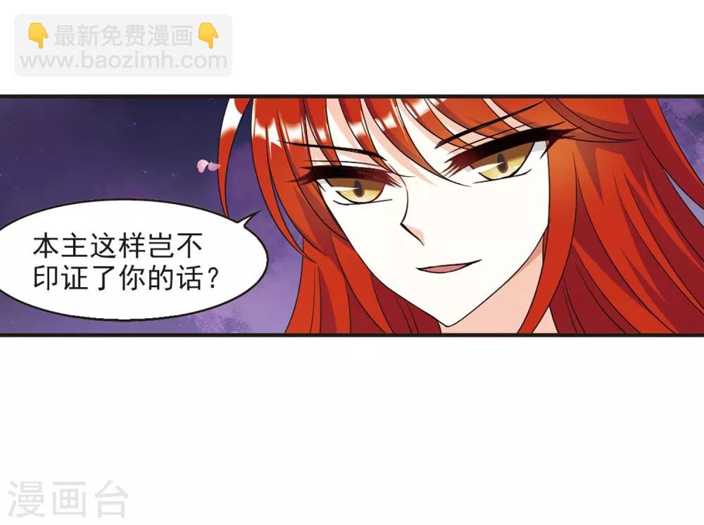 🍻风起苍岚 第379话 小晚现形？2 第32页
